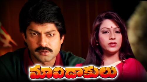 Maavidakulu Telugu Comedy Movie Thumbnail