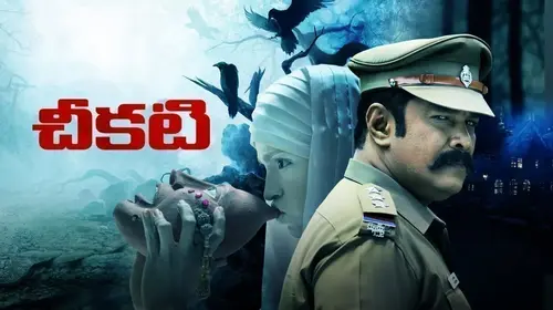 Cheekati Telugu Thriller Movie Thumbnail
