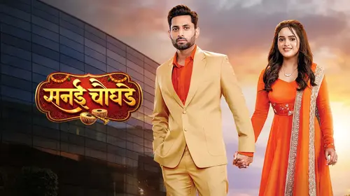 Sanai Chaughade Marathi Drama Series Thumbnail
