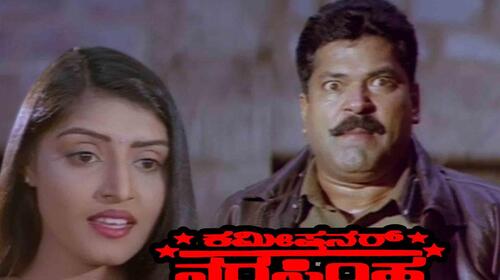 Commissioner Narasimha Kannada Action Movie Thumbnail