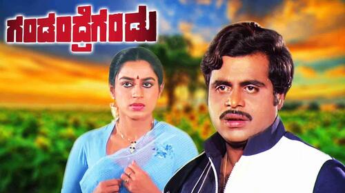 Gandandre Gandu Kannada Action Movie Thumbnail