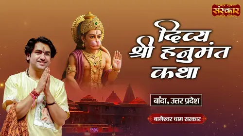 Divya Shri Hanumant Katha by Pujya Bageshwar Dham Sarkar in Banda, Uttar Pradesh Hindi Devotional Series Thumbnail