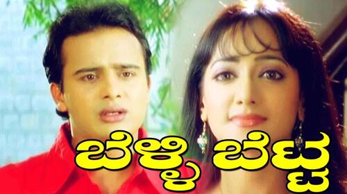 Belli Betta Kannada Drama Movie Thumbnail