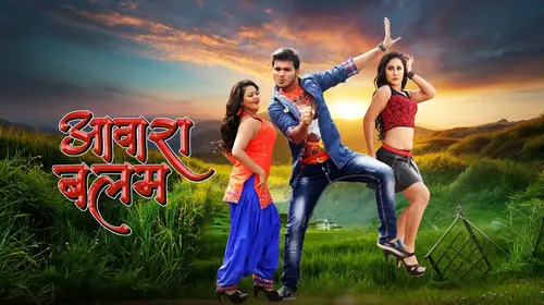 Aawara Balam Bhojpuri Drama Movie Thumbnail