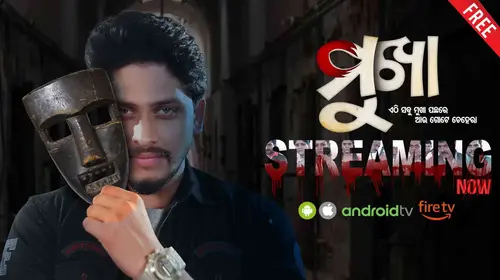 Mukha Odia Crime Movie Thumbnail
