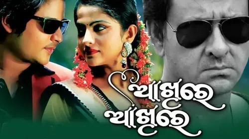 Akhire Akhire Odia Drama Movie Thumbnail