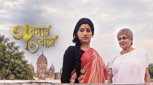 Goynar Baksho Bengali Drama Movie Thumbnail