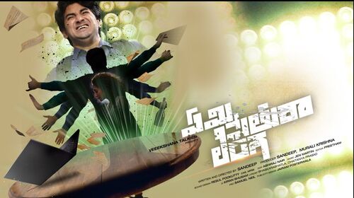 EMI SETHURA LINGA Telugu Drama Trailer Thumbnail