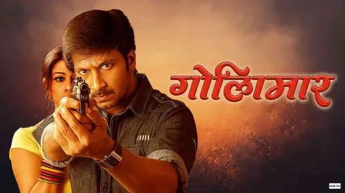 Golimaar (Jigarbaaj) Marathi Crime Movie Thumbnail