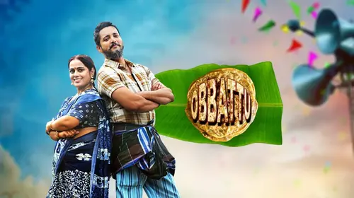 Obbattu Kannada Comedy Movie Thumbnail