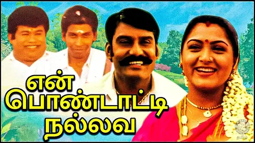 En Pondatti Nallava Tamil Drama Movie Thumbnail