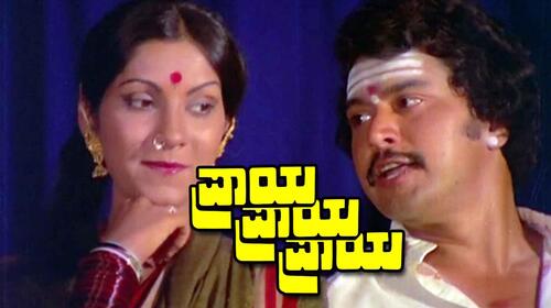 Praya Praya Praya Kannada Drama Movie Thumbnail