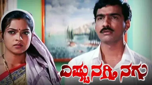 Yestu Nagti Nagu Kannada Comedy Movie Thumbnail