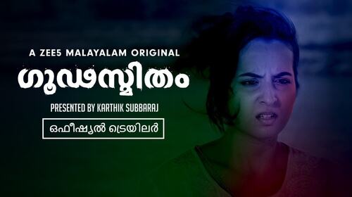 Goodasmitham - Official Trailer Malayalam Drama Trailer Thumbnail
