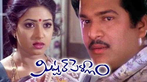 Mr. Pellam Telugu Comedy Movie Thumbnail
