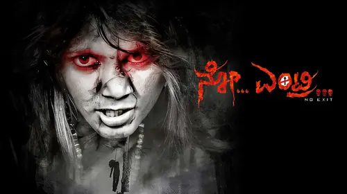 No Entry Kannada Horror Movie Thumbnail