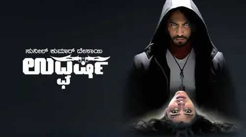Udgharsha Kannada Suspense Movie Thumbnail