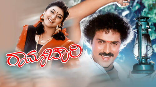 Ramachari Kannada Drama Movie Thumbnail
