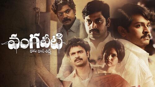 Vangaveeti Telugu Drama Movie Thumbnail