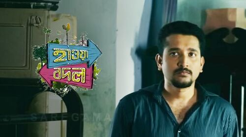 Hawa Bodol Bengali Drama Movie Thumbnail