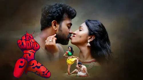 Na Bhayam Na Lajja (NBNL) Telugu Thriller Movie Thumbnail