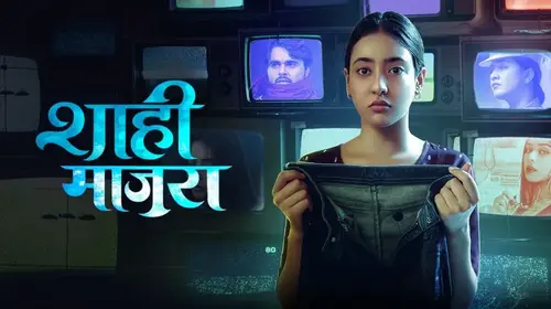 Shahi Majra Haryanvi Drama Trailer Thumbnail