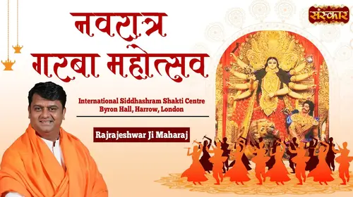 Navratra Garba Mahotsav by Pujya Rajrajeshwar Ji Maharaj in Harrow, London Hindi Devotional Series Thumbnail