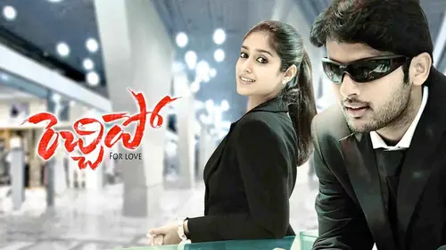 Rechipo Telugu Action Movie Thumbnail