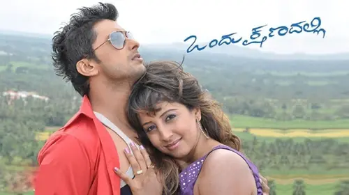 Ondu Kshanadalli Kannada Drama Movie Thumbnail