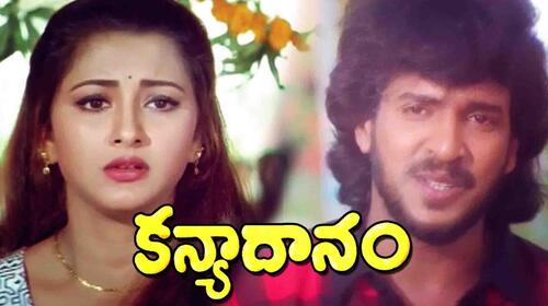Kanyadanam Telugu Drama Movie Thumbnail