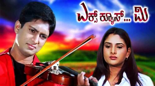 Excuse Me Kannada Drama Movie Thumbnail