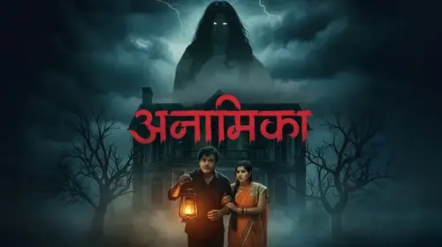 Anamika Haryanvi Horror Trailer Thumbnail