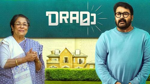 Drama (Malayalam) Malayalam Action Movie Thumbnail