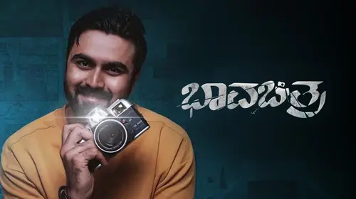 Bhavachitra Kannada Thriller Trailer Thumbnail