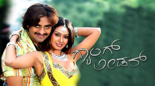 Gang Leader Kannada Action Movie Thumbnail