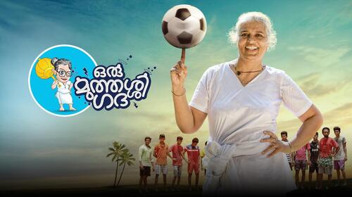 Oru Muthassi Gadha Malayalam Comedy Movie Thumbnail