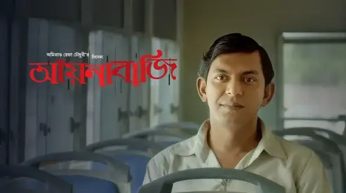 Aynabaji Bengali Crime Thriller Movie Thumbnail