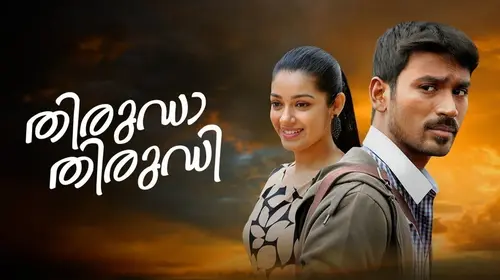 Thiruda Thirudi Malayalam Romance Movie Thumbnail