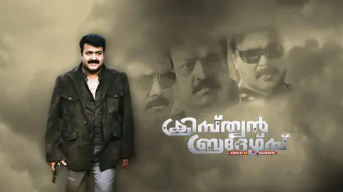 Christian Brothers Malayalam Action Movie Thumbnail