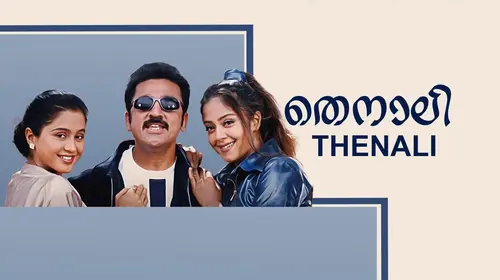 Thenali Malayalam Comedy Movie Thumbnail