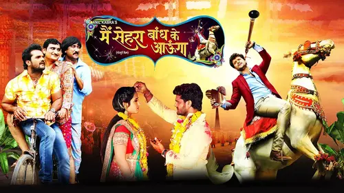 Main Sehra Bandh Ke Aaunga Bhojpuri Drama Movie Thumbnail