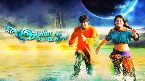 Irandaam Ulagam Tamil Romance Movie Thumbnail