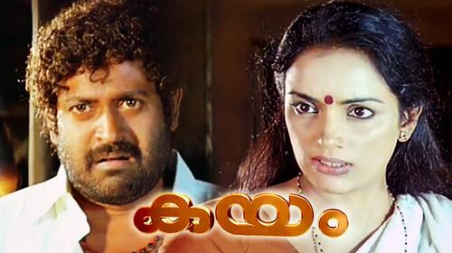 Kayam Malayalam Drama Movie Thumbnail