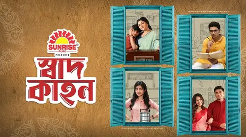 Swadkahon Bengali Drama Trailer Thumbnail