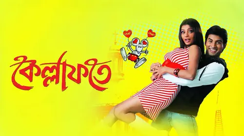 Kellafate Bengali Romance Movie Thumbnail