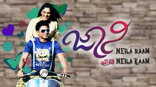 Johny Mera Naam Preethi Mera Kaam Kannada Romance Movie Thumbnail