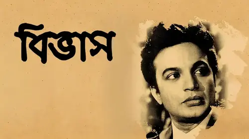 Bibhas Bengali Drama Movie Thumbnail
