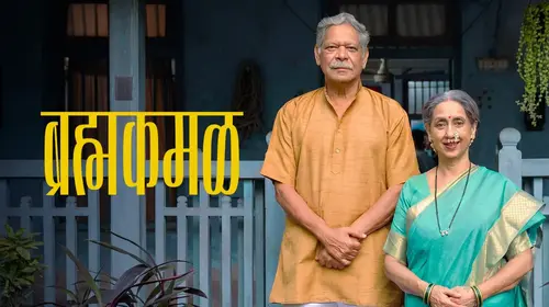 Brahmakamal Marathi Drama Movie Thumbnail