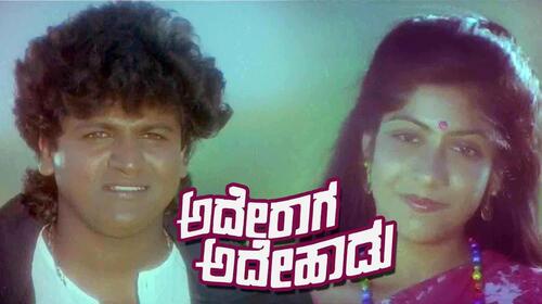 Aderaga Adehaadu Kannada Horror Movie Thumbnail