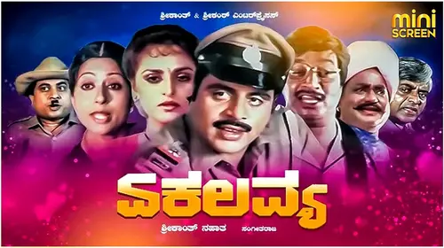 Ekalavya Kannada Drama Movie Thumbnail